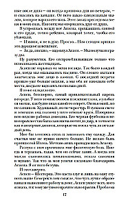 Atlas. Elita. Vienīgā (triloģija)